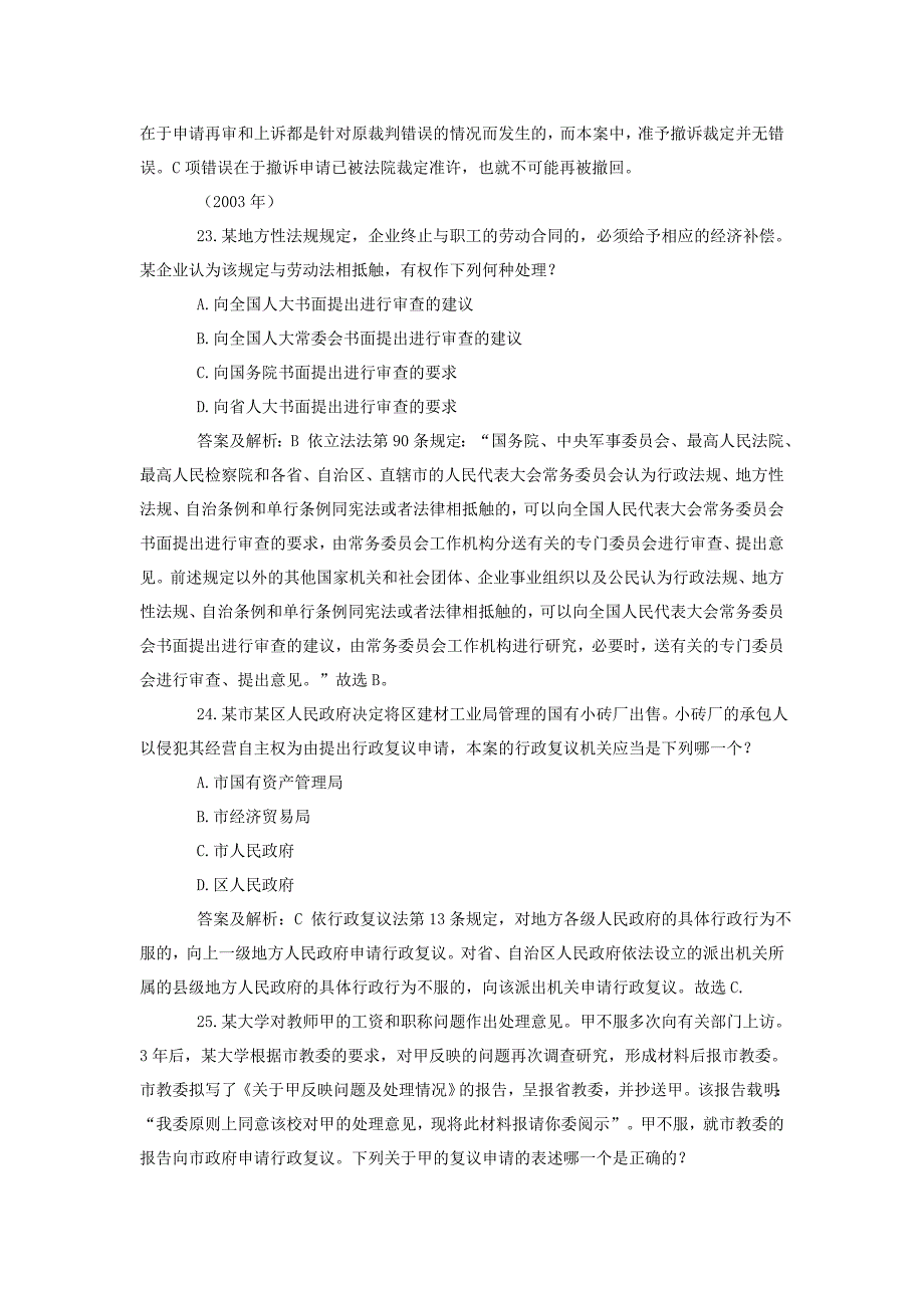 行政法试题及解析_第4页