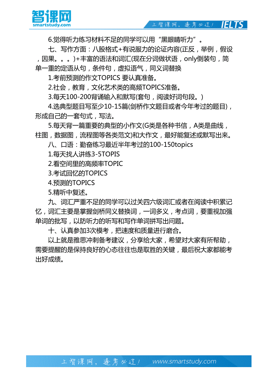 十大雅思备考冲刺建议_第3页