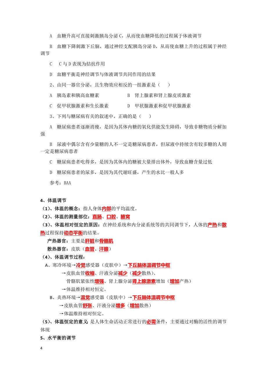 专题十六人体内环境稳态和调节_第4页