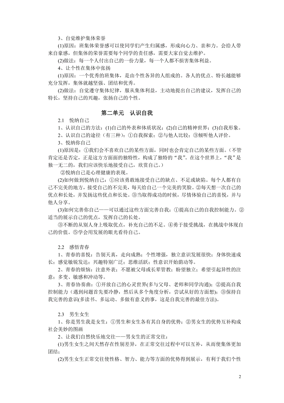 七、八年级思想品德复习提纲_第2页