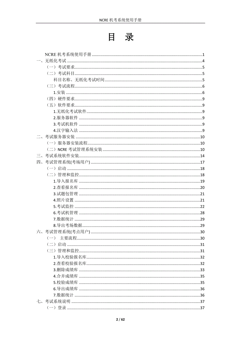 NCRE机考系统使用手册(考试软件包里面已有)_第2页