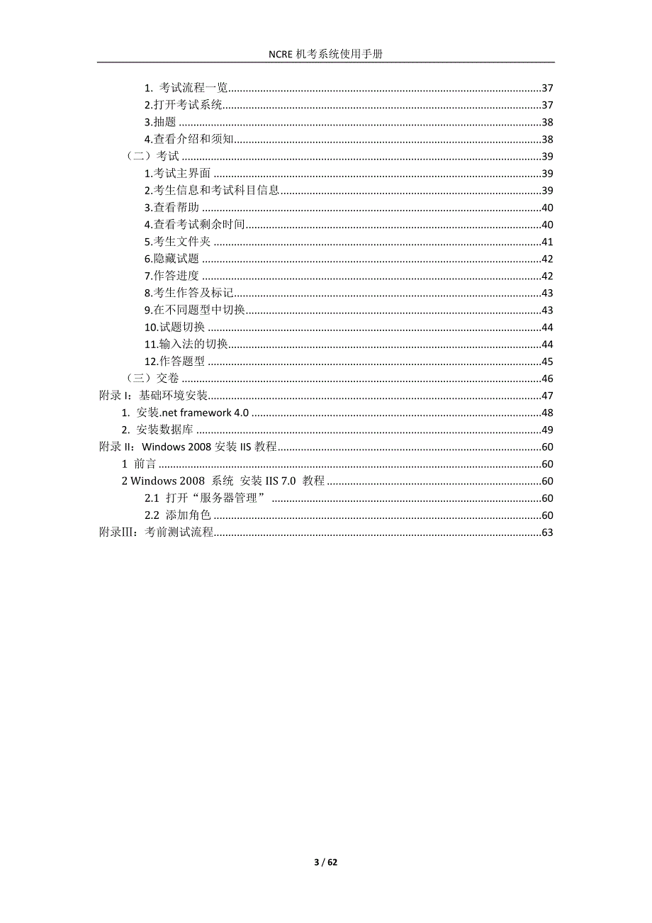 NCRE机考系统使用手册(考试软件包里面已有)_第3页