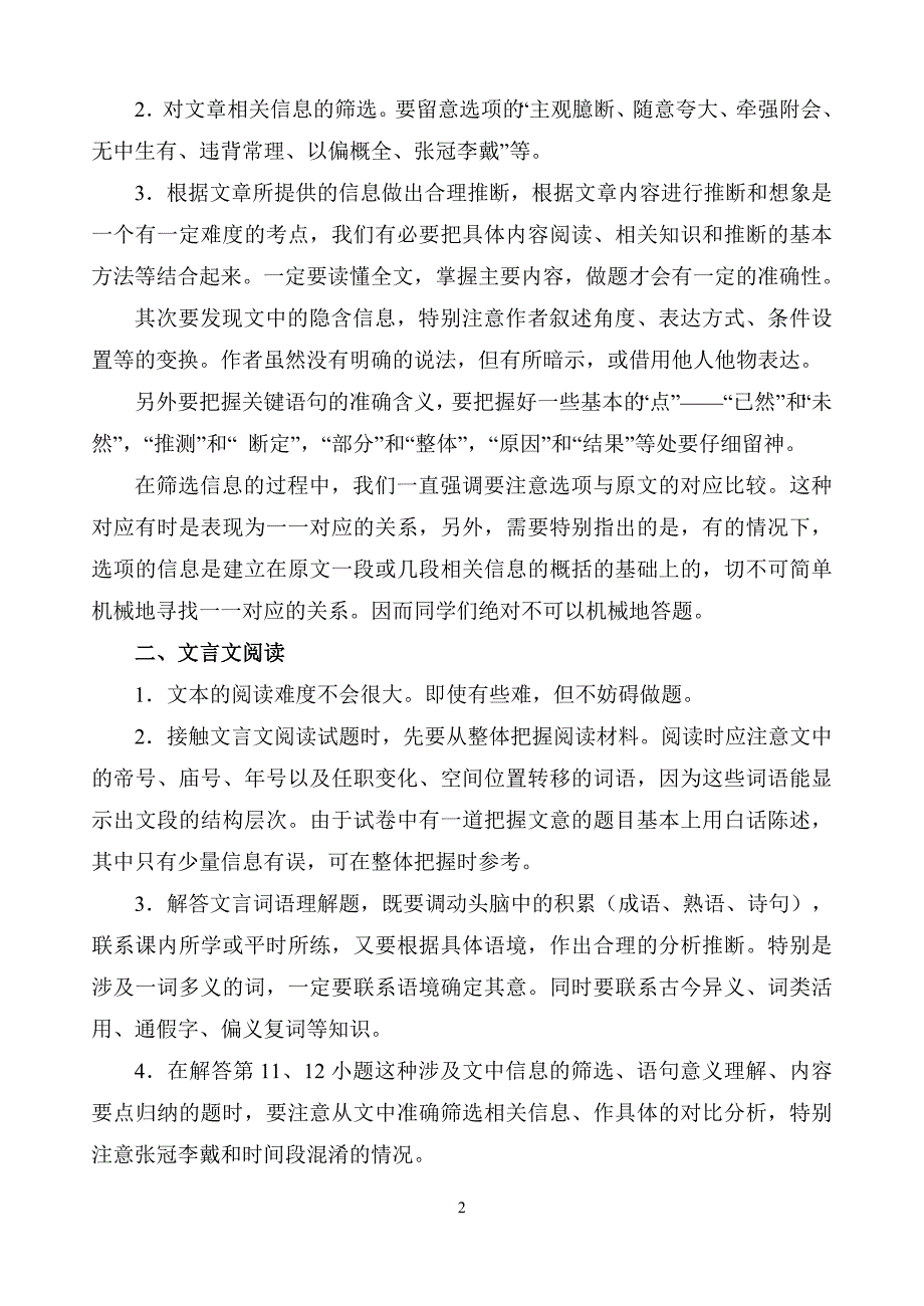 考前指导文科_第2页