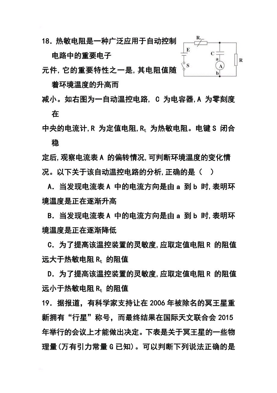 2017届江西新余市高三第二次模拟考试物理试题及答案_第3页