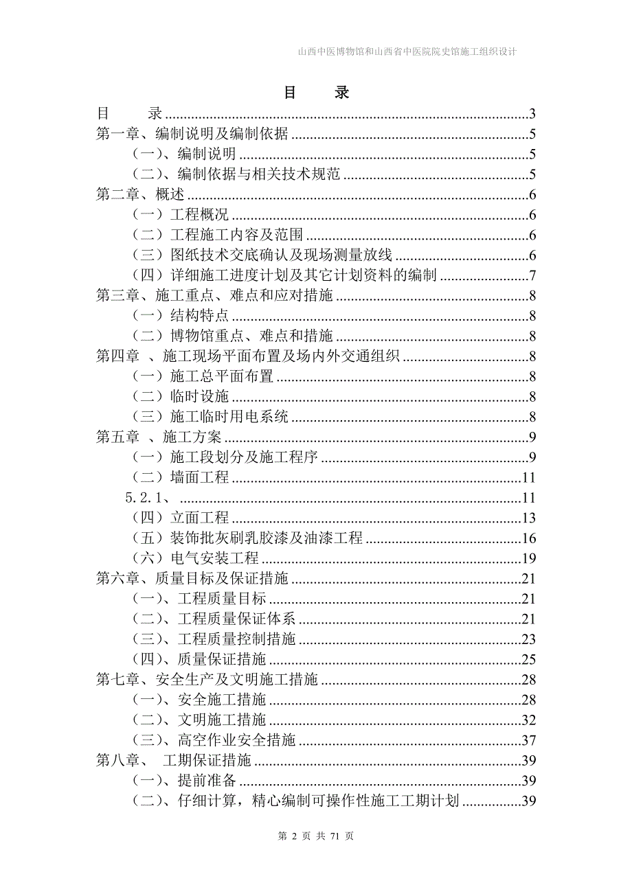 施工组织设计(博物馆项目)_第3页