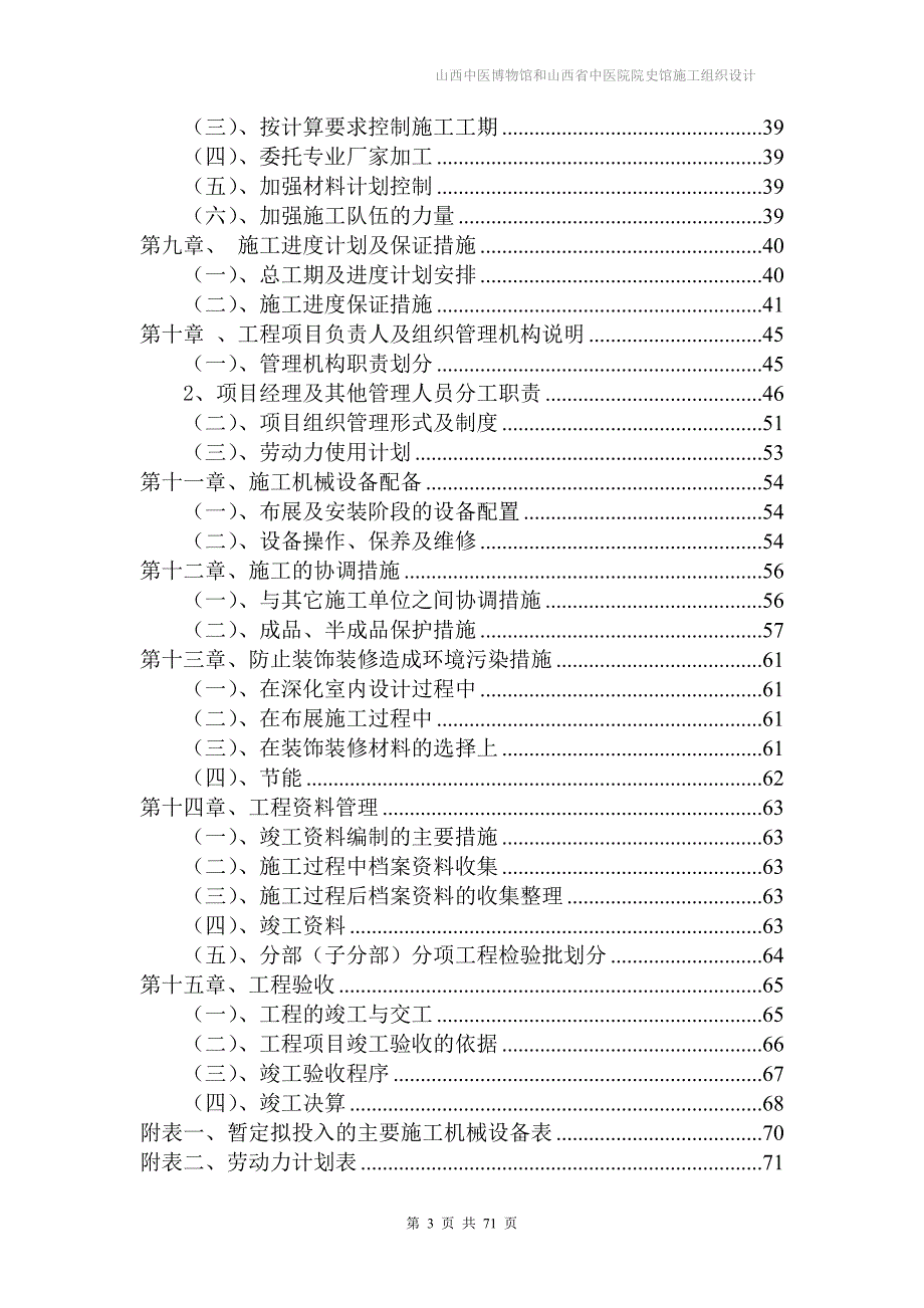 施工组织设计(博物馆项目)_第4页