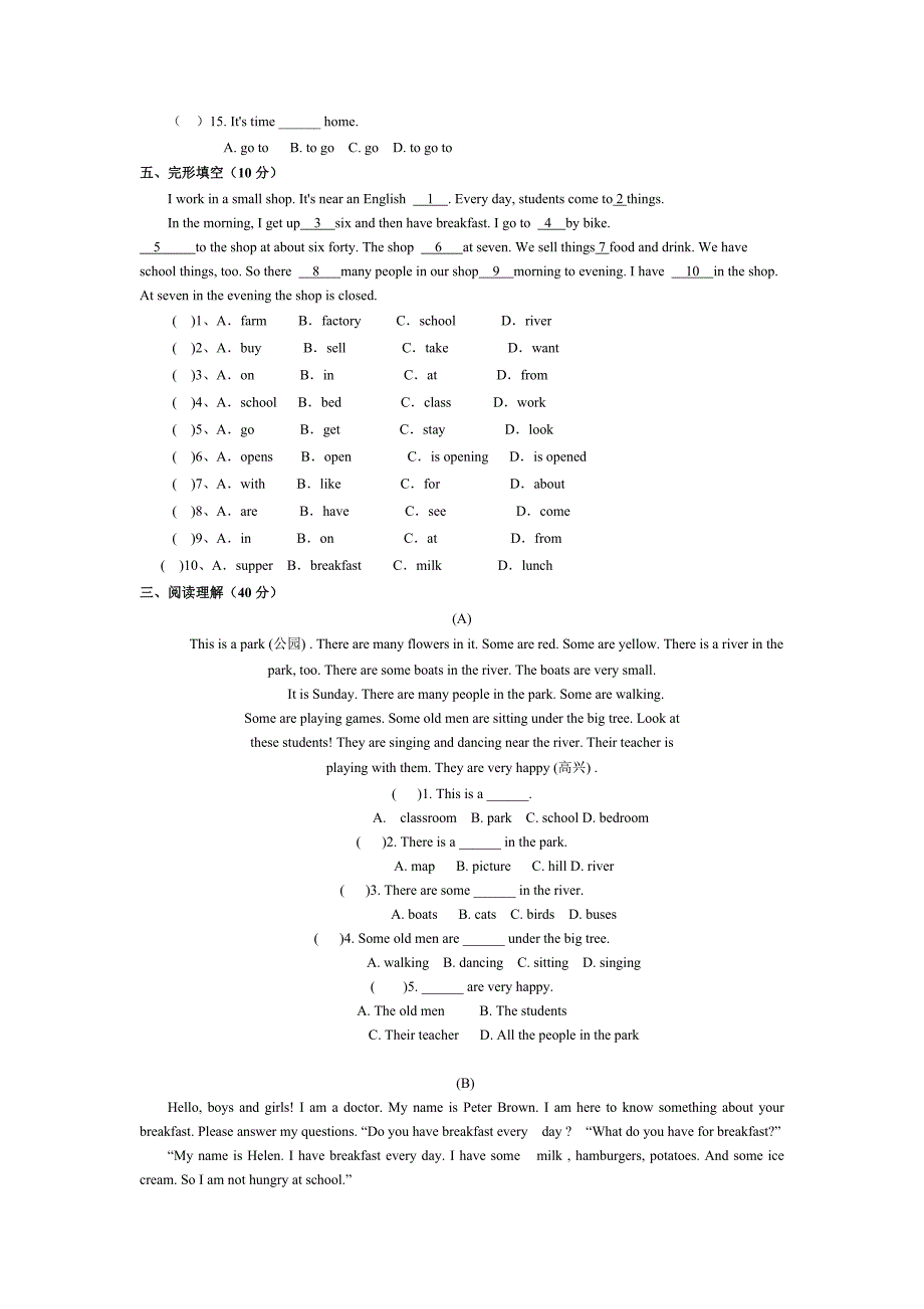 新目标七年级英语下期综合试题units1-4_第3页