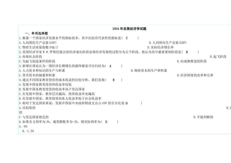 发展经济学自考题与答案_第1页