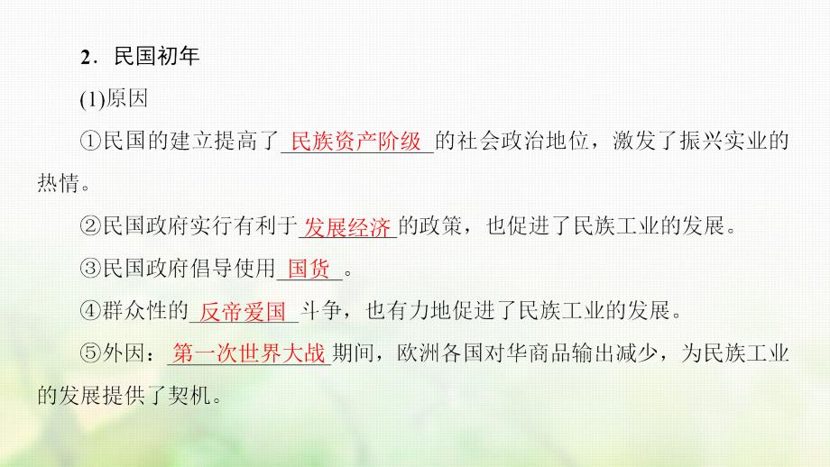 2017-2018学年度高中历史 第2单元 工业文明的崛起和对中国的冲击 第11课 民 国时期民族工业的曲折发展课件 岳麓版必修2_第4页