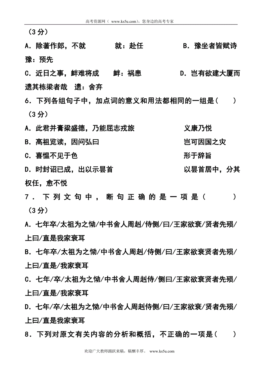 2017届广东省揭阳市一中潮州金山中学广大附中高三上学期期中考试语文试题及答案_第4页