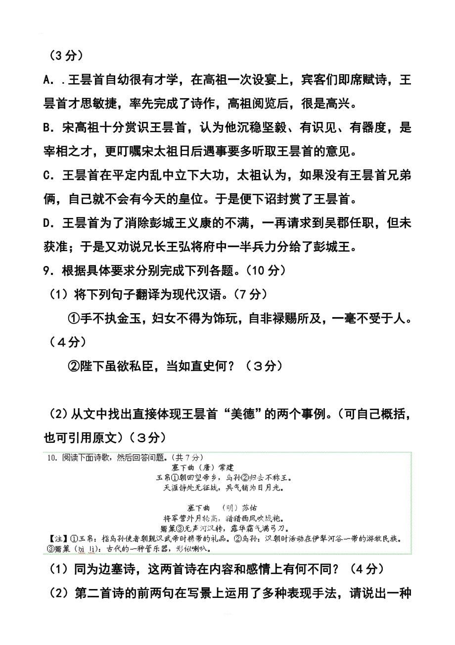 2017届广东省揭阳市一中潮州金山中学广大附中高三上学期期中考试语文试题及答案_第5页