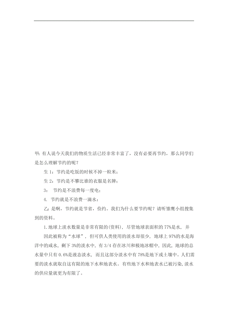 勤俭节约我们在行动主持词_第4页