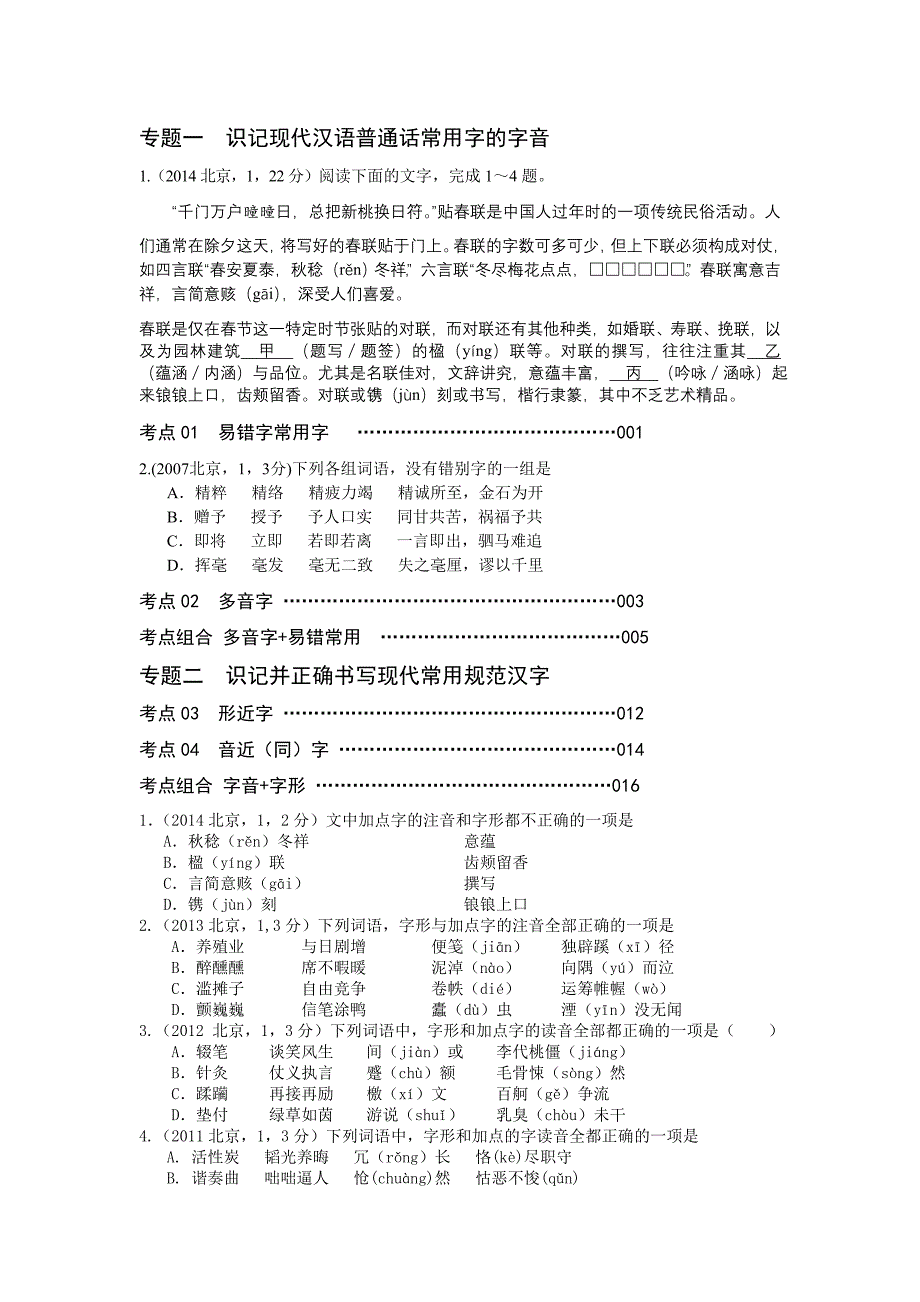 高考语文真题分类_第1页