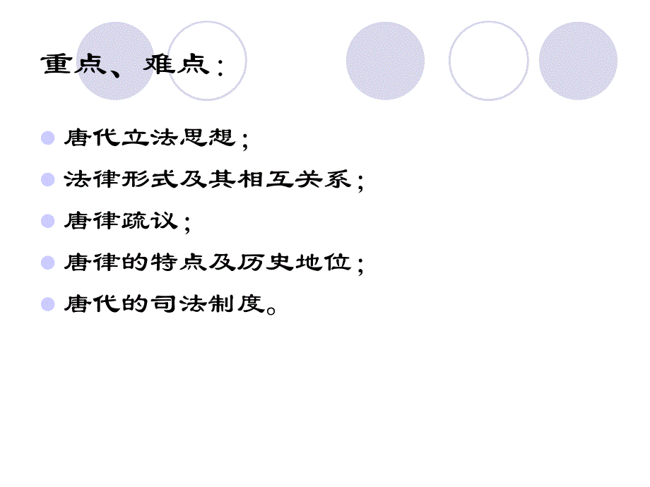 唐立法思想、活动及形式_第4页