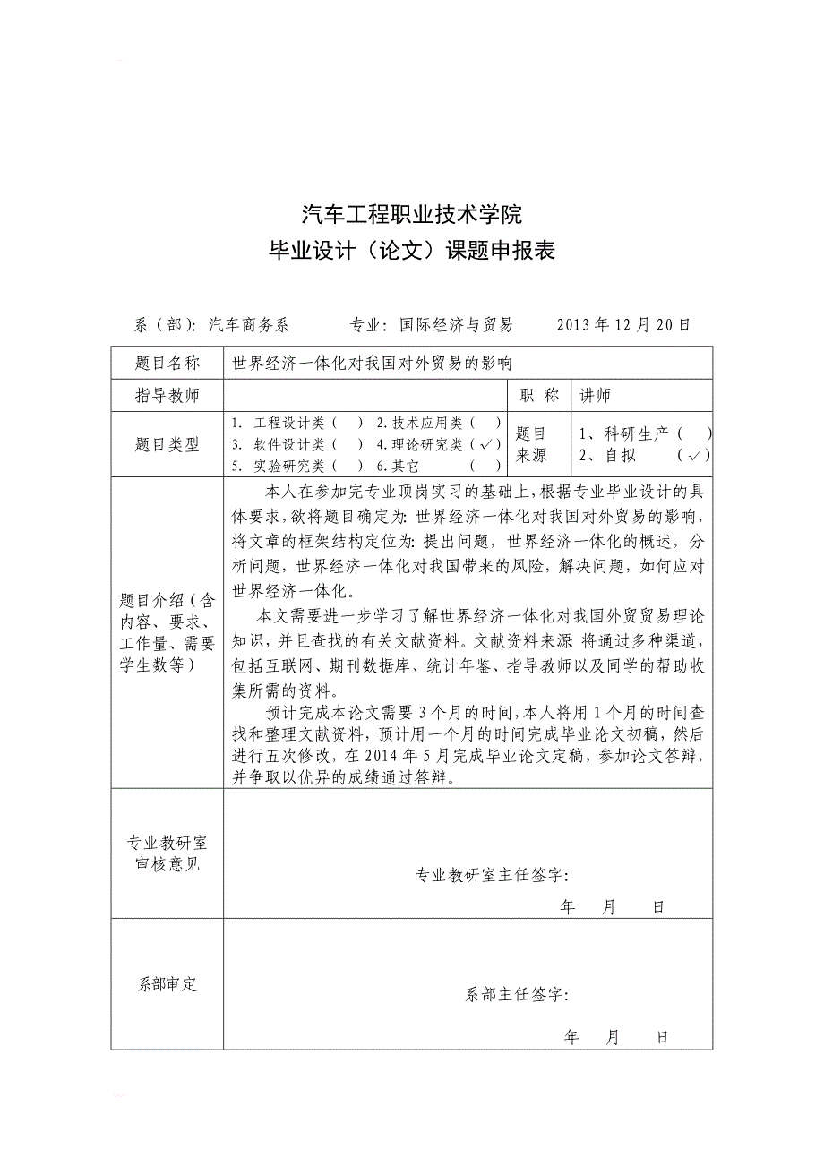 国际经济与贸易专业毕业论文—世界经济一体化对外贸易的影响_第2页