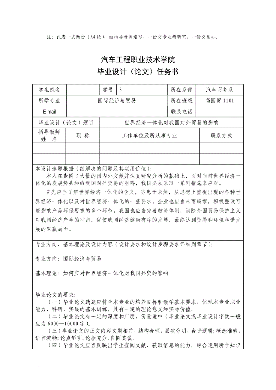 国际经济与贸易专业毕业论文—世界经济一体化对外贸易的影响_第3页