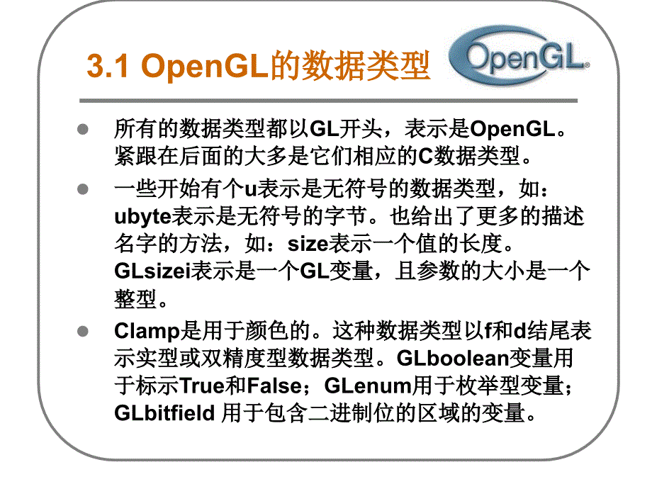 OpenGL 3基本图形绘制_第3页