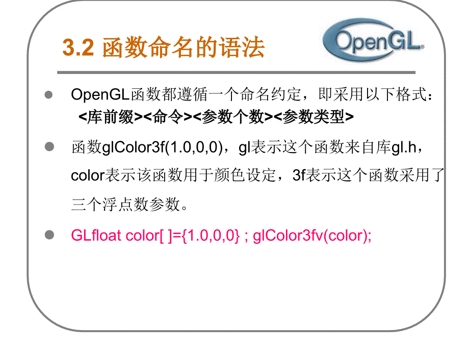 OpenGL 3基本图形绘制_第4页