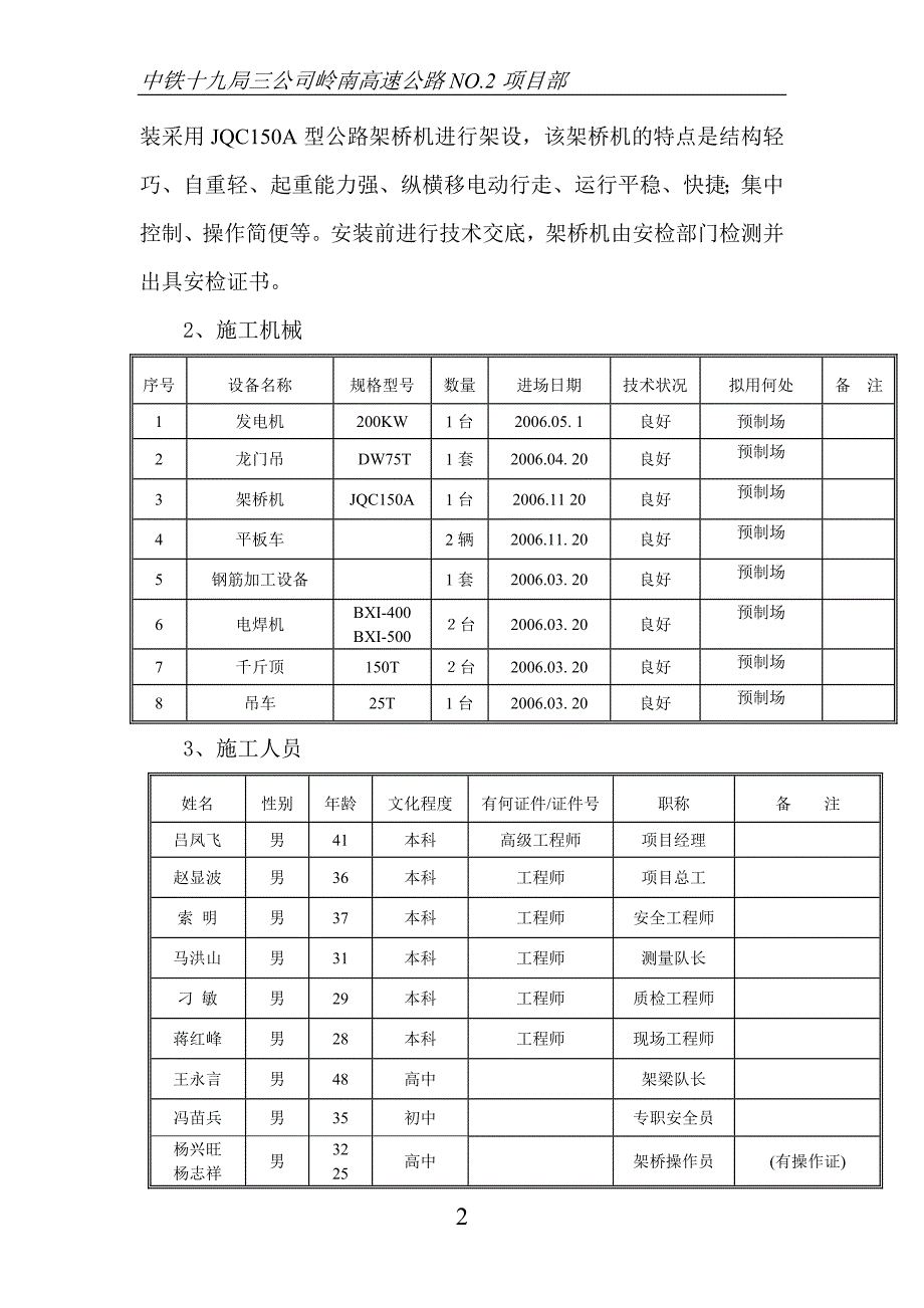 架桥机安装梁施工技术方案_第2页