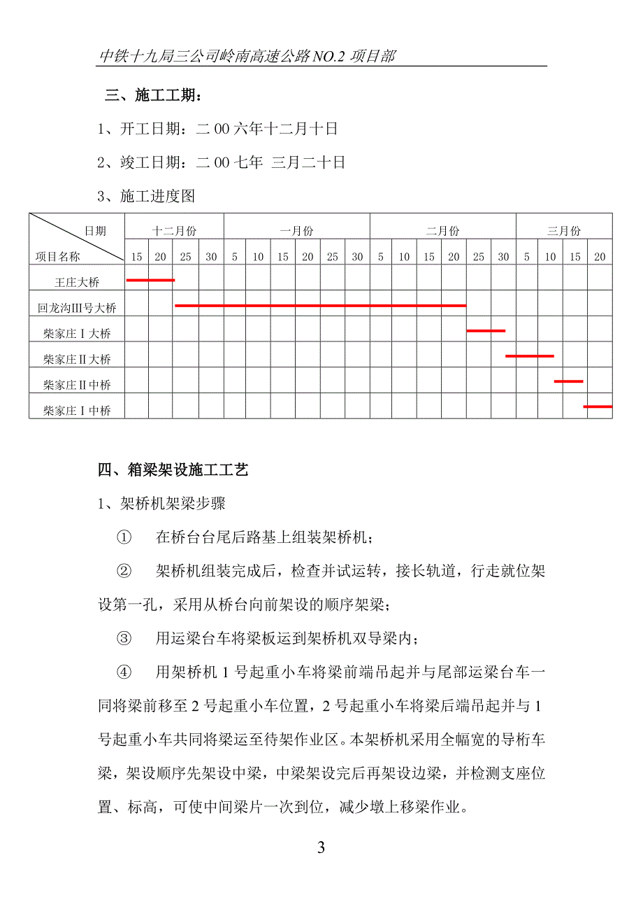 架桥机安装梁施工技术方案_第3页