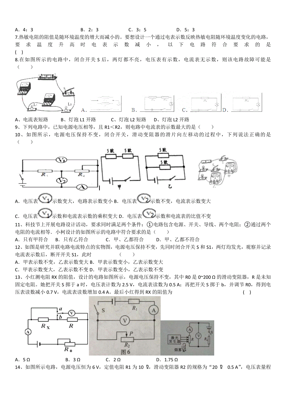 欧姆定律复习题_第2页