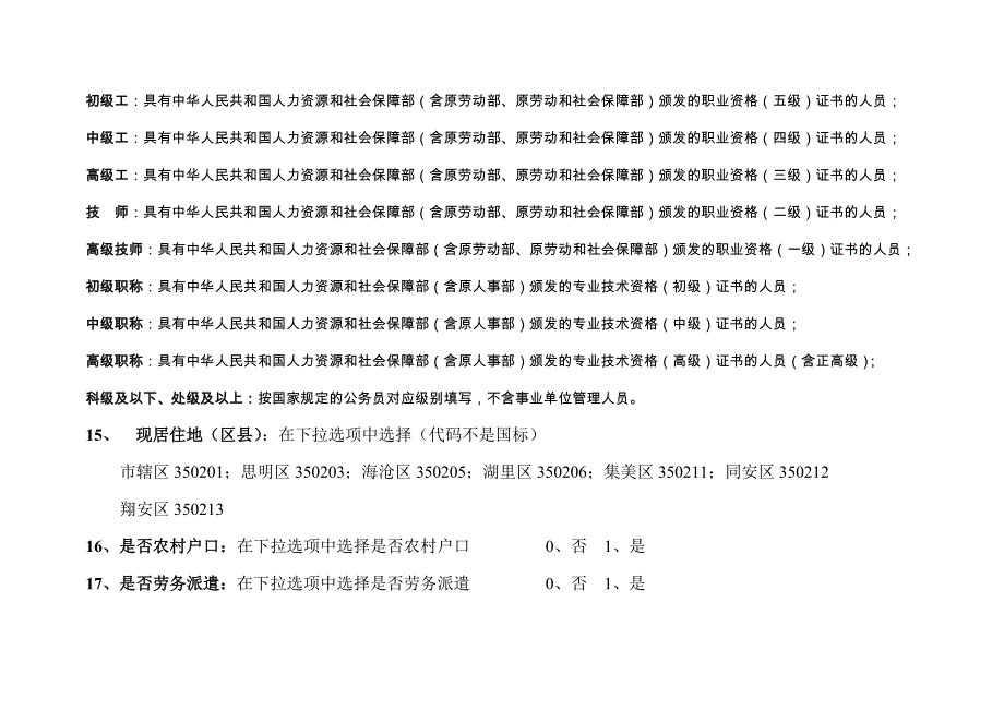 工会会员登记表_说明_第3页