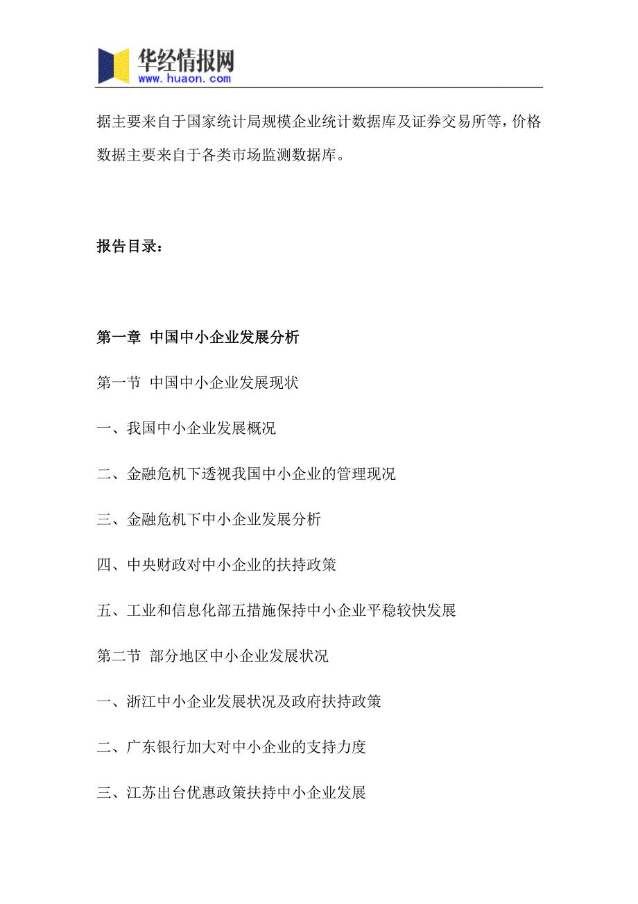 2017年中国中小企业电子商务市场研究及发展趋势预测(目录)_第4页