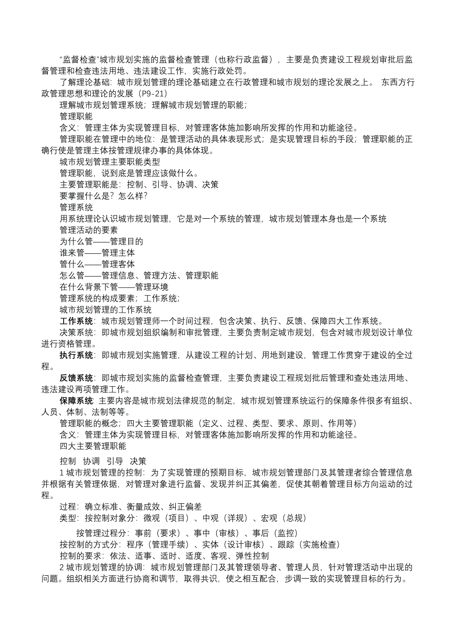 城市规划管理与法规复习纲要_第2页