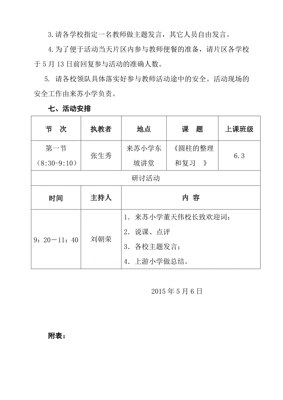 永川区上游小学片区毕业年级数学复习研讨活动实施 (1)_第2页