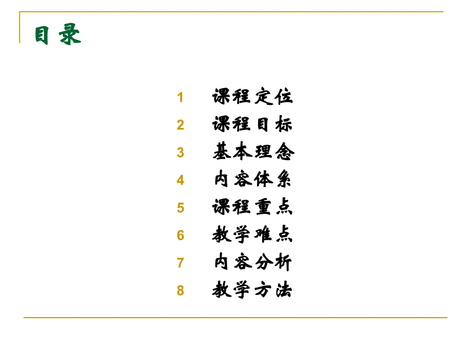 多媒体技术及其教育应用_第2页