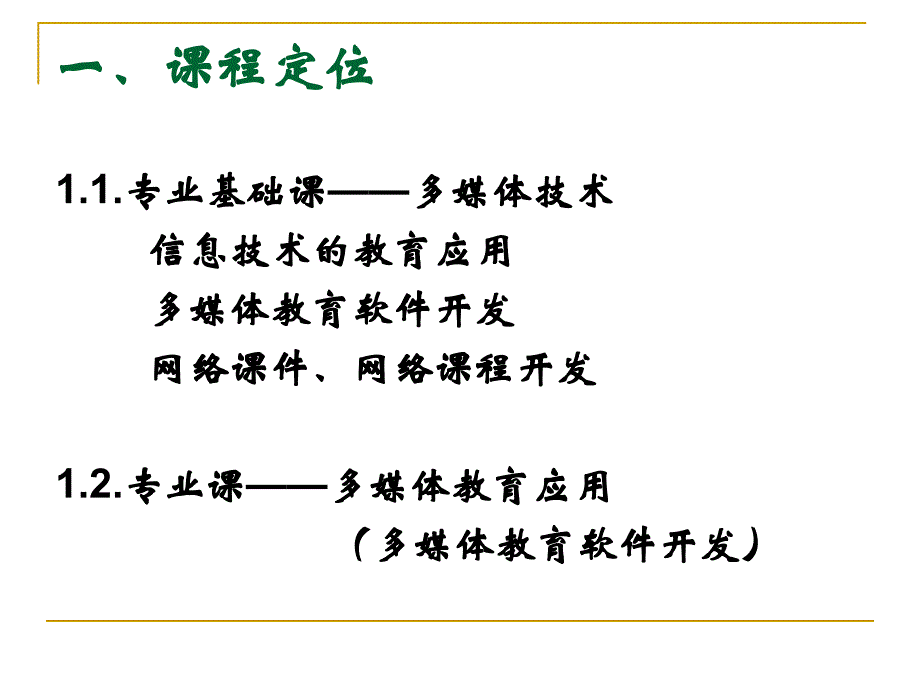 多媒体技术及其教育应用_第3页