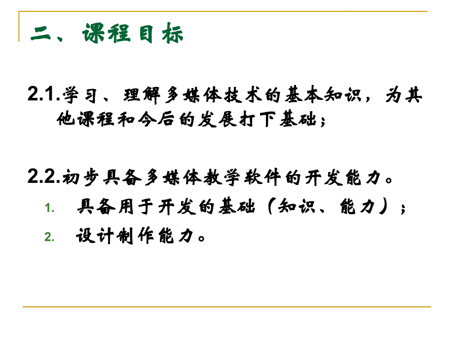 多媒体技术及其教育应用_第4页