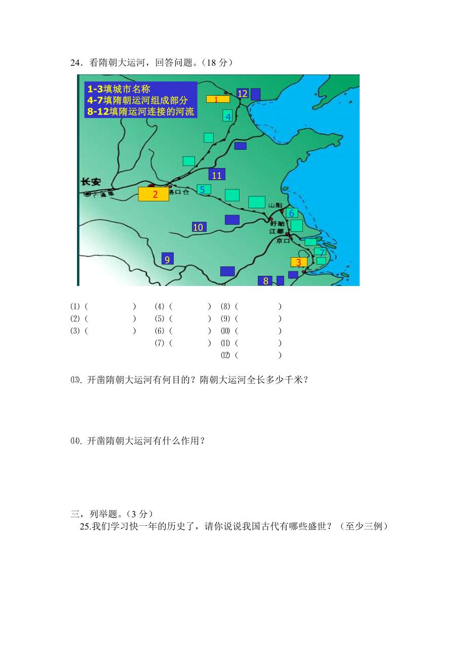 华东版七年级历史第一单元试题_第4页