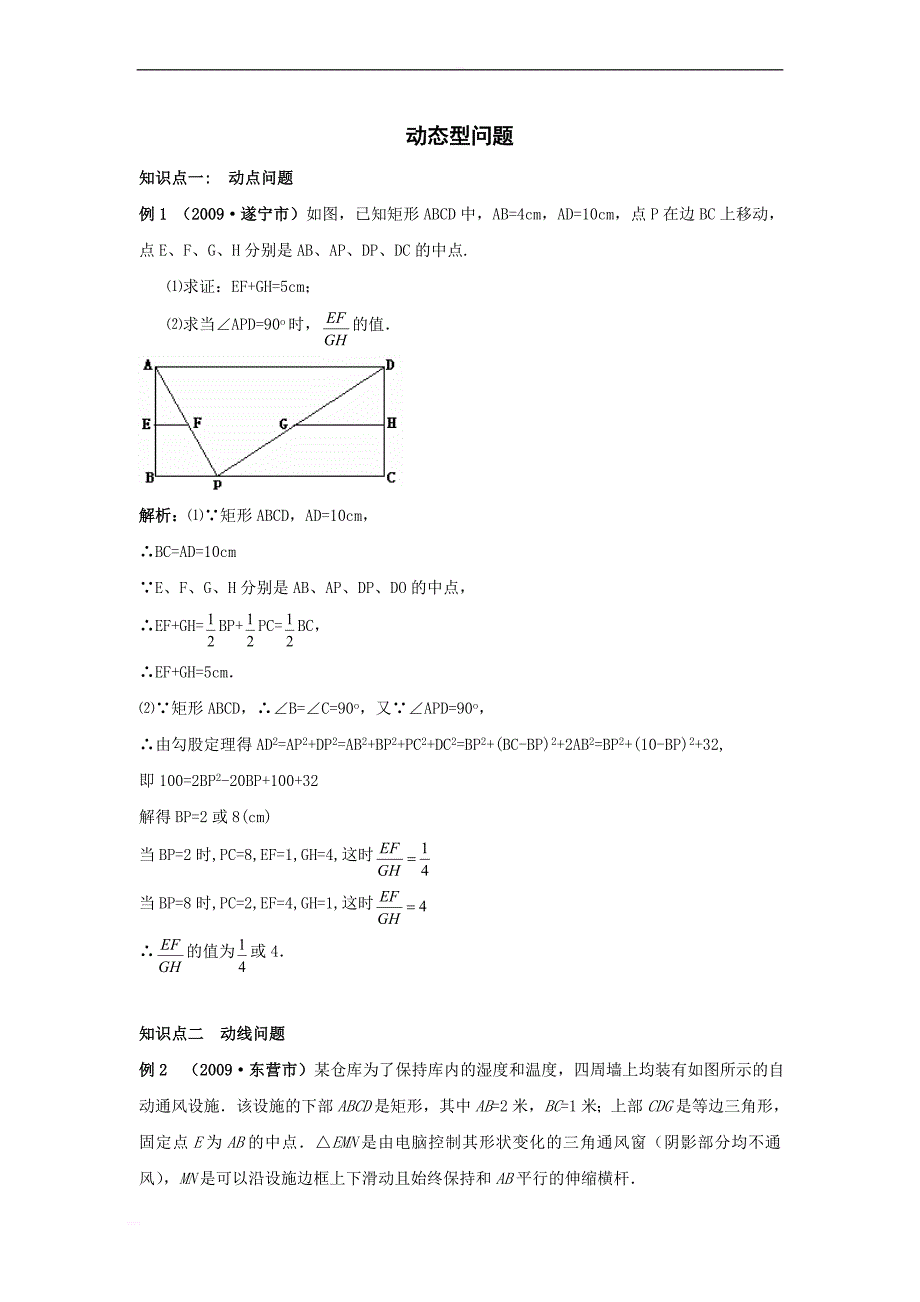 2018年中考数学专题复习——动态型问题_第1页