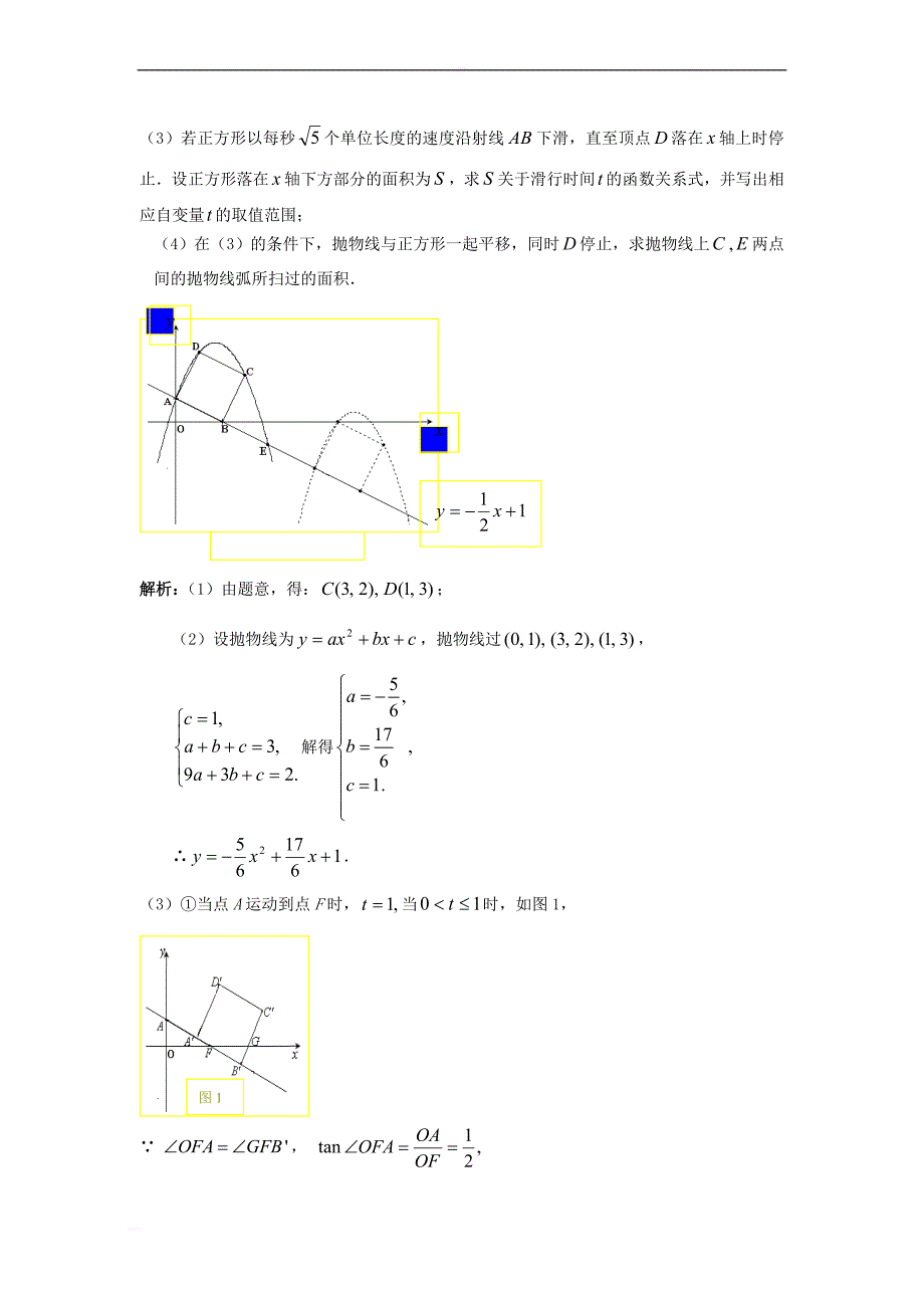 2018年中考数学专题复习——动态型问题_第4页