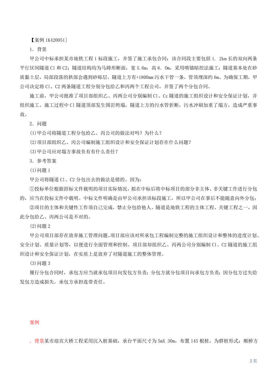 二级建筑师案例题_第2页