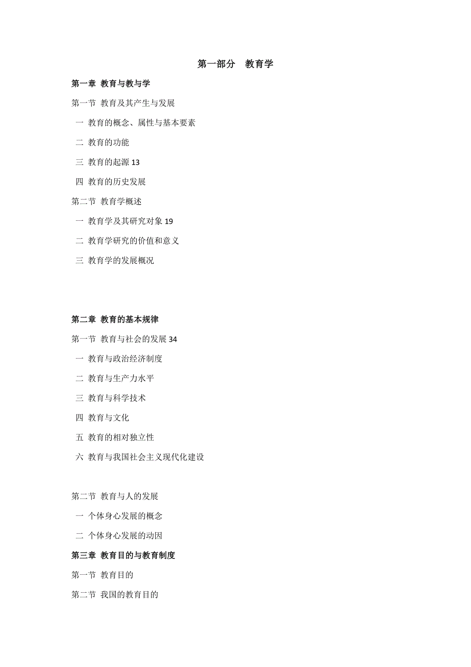 山香教育基础知识_第1页