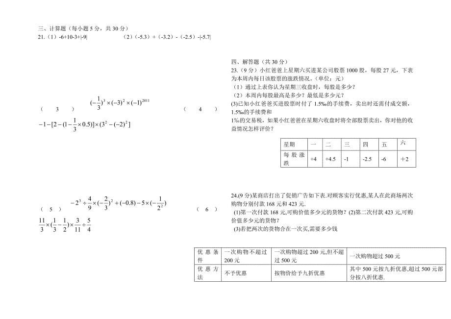 初一上册数学测试题期末用_第5页