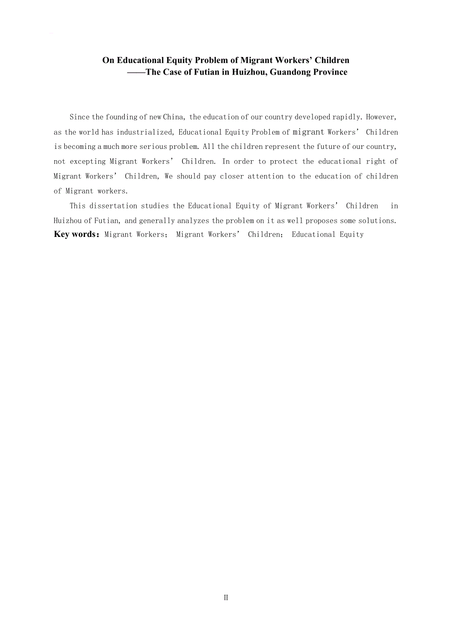 农民工子女教育公平问题研究——以惠州市博罗县福田镇为例毕业论文_第3页