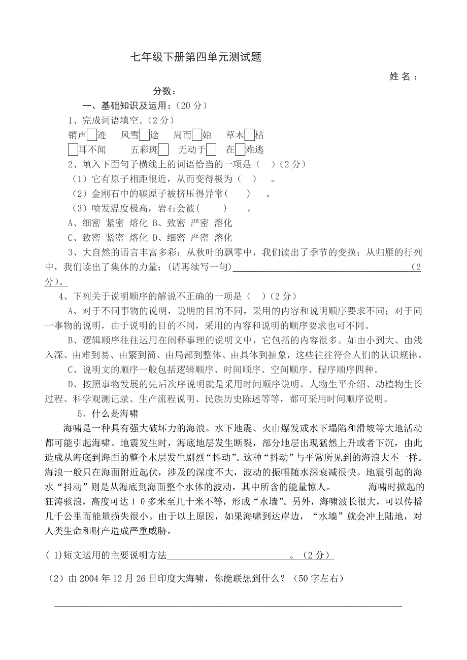 鲁教版七年级下册第四单元测试题_第1页