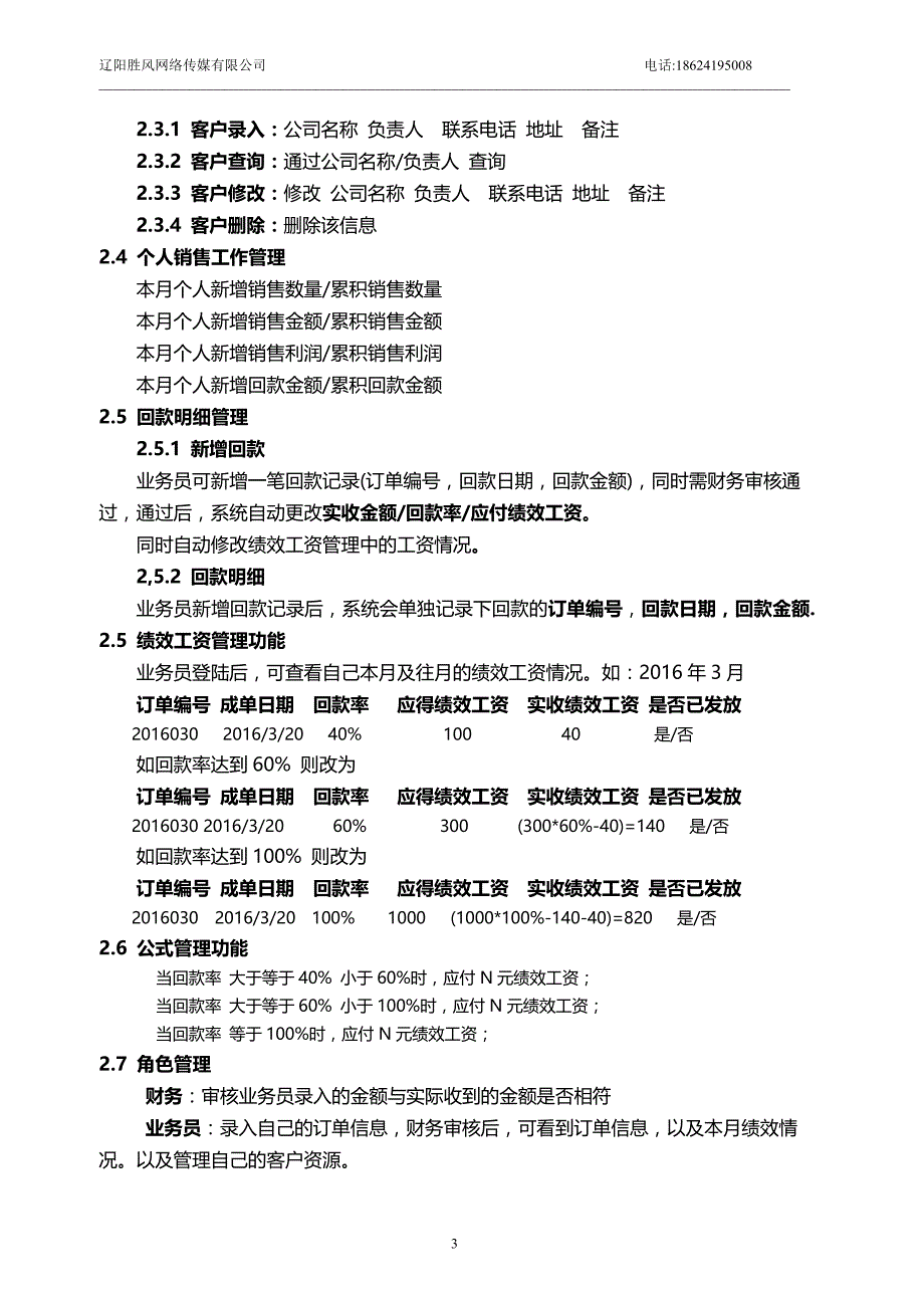 绩效工资信息系统开发方案_第3页