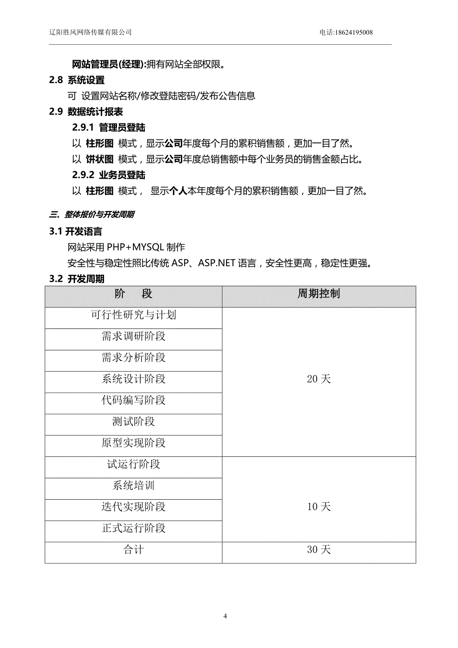 绩效工资信息系统开发方案_第4页