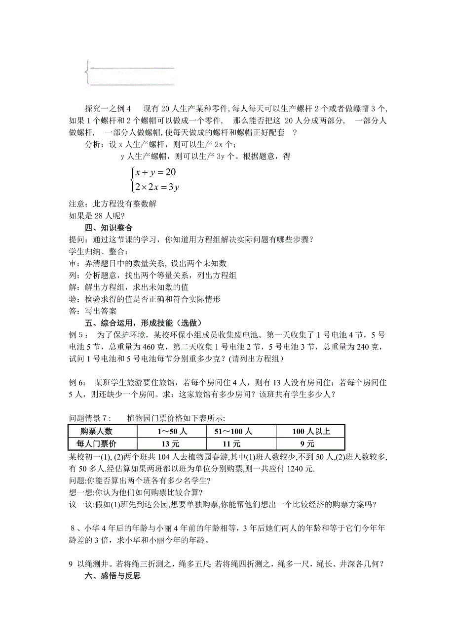 再探实际问题与二元一次方程组1_第3页