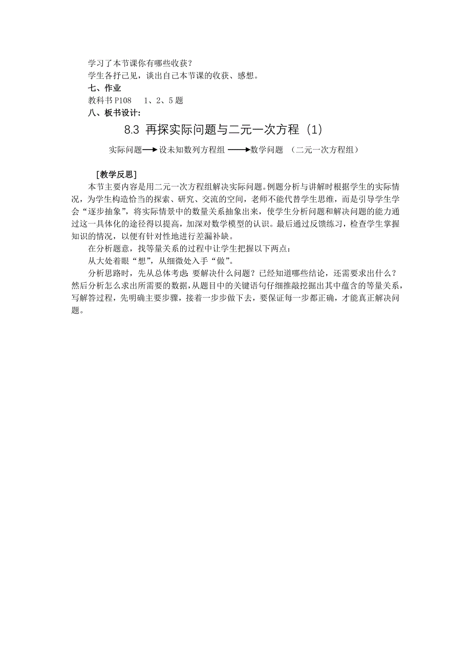 再探实际问题与二元一次方程组1_第4页