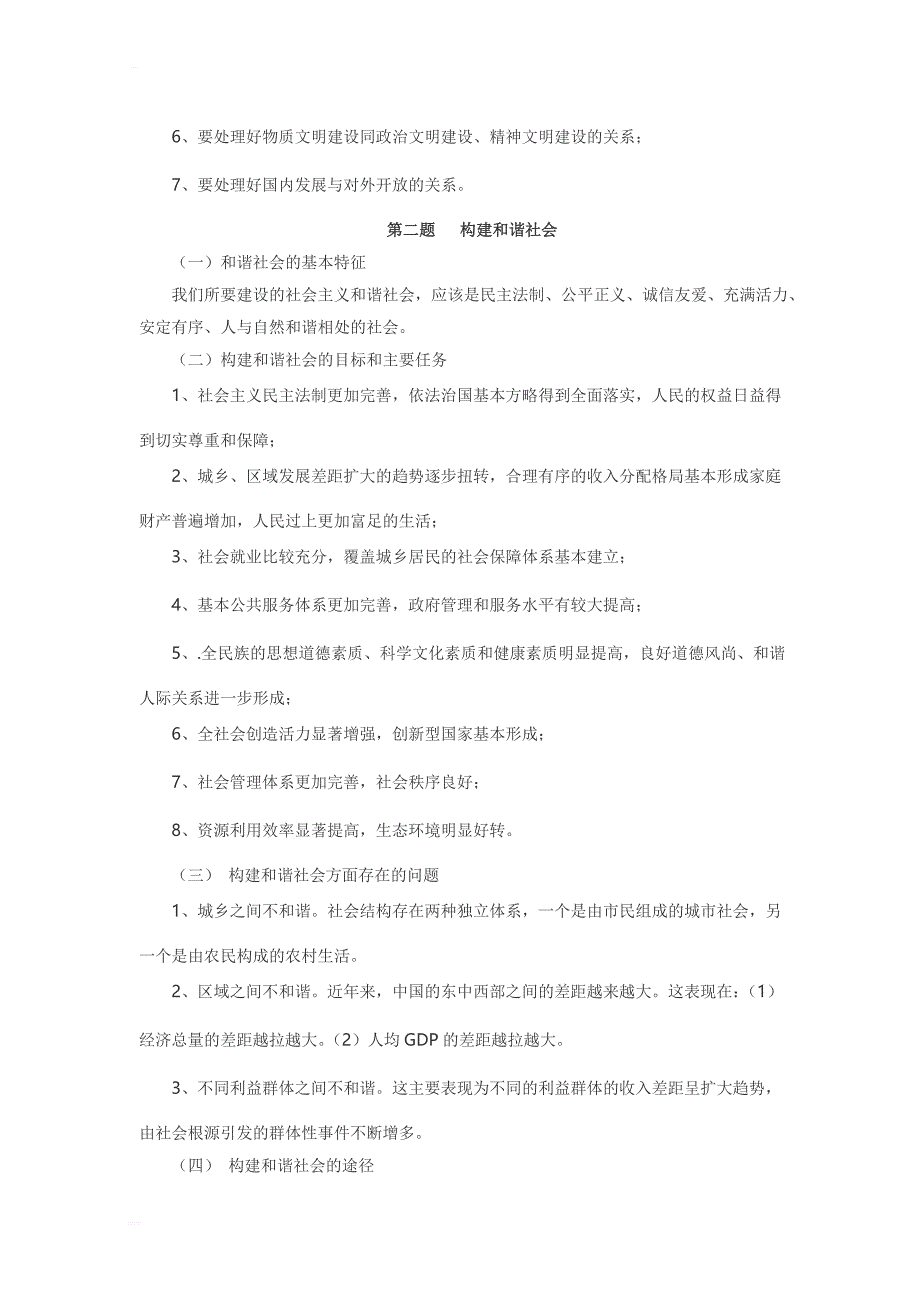 2017年国家公务员考试申论预测20题_第2页