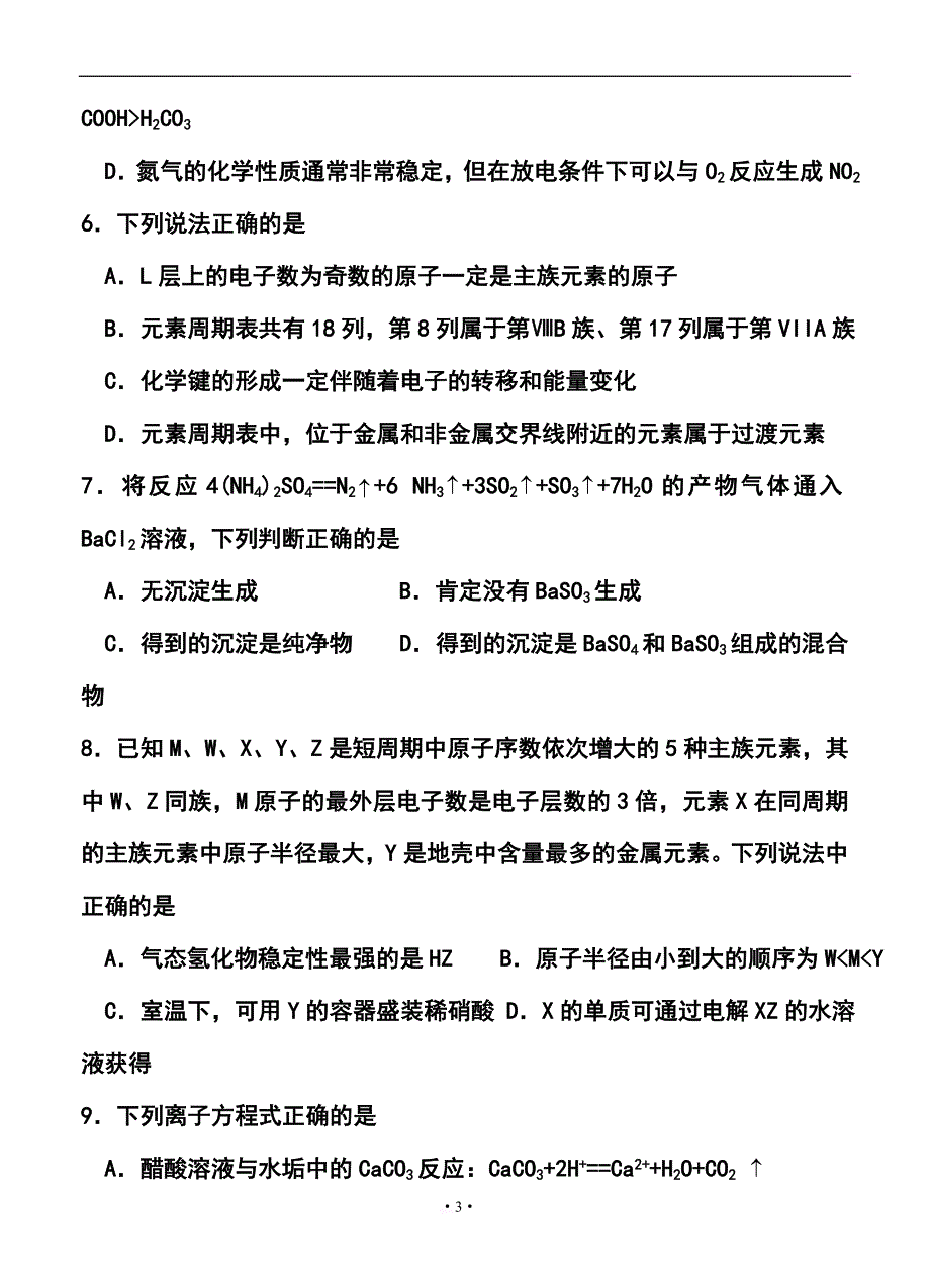 2017届山东省滨州市高三3月模拟考试化学试题及答案_第3页