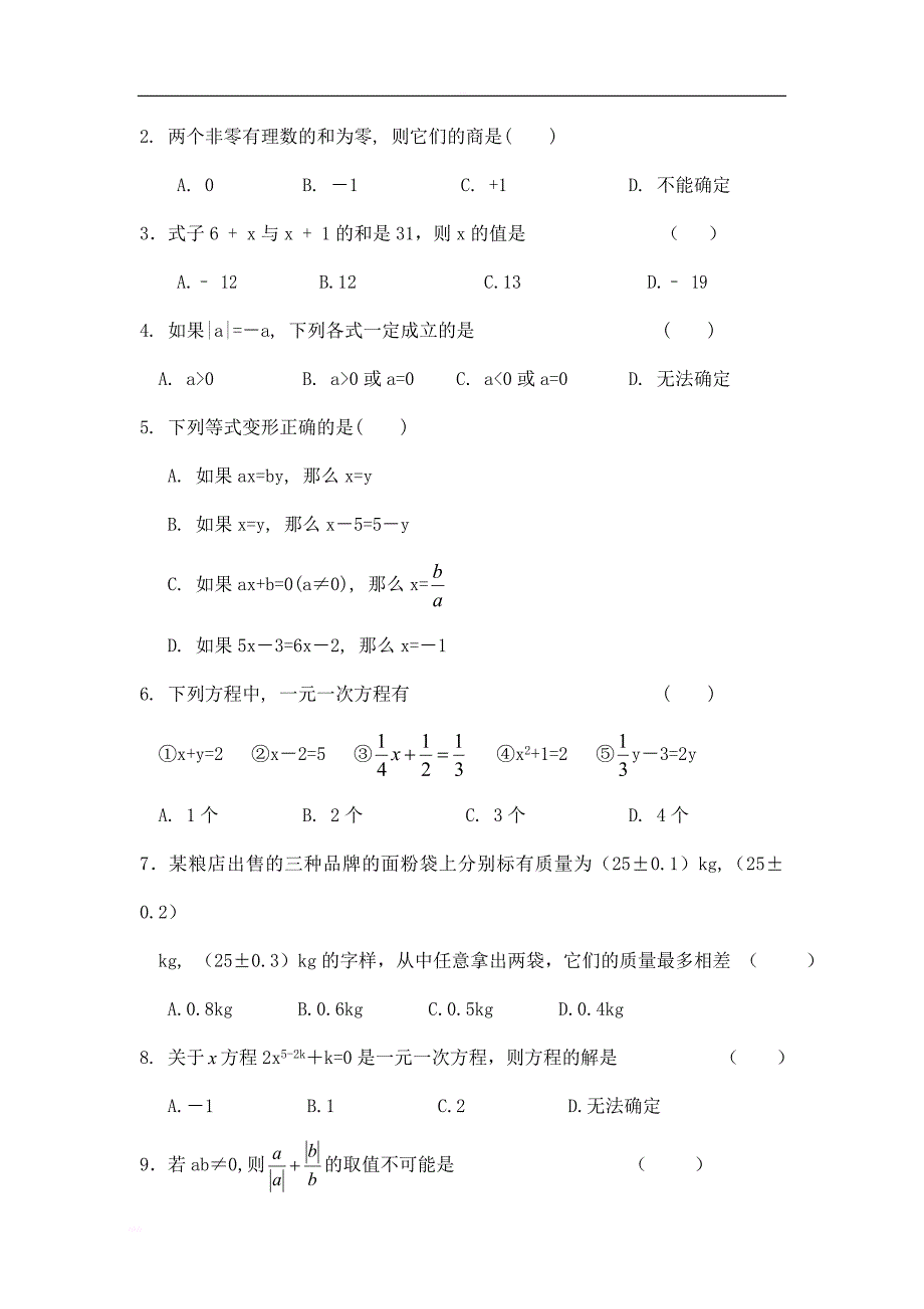 七年级上册期中测试(一_第2页