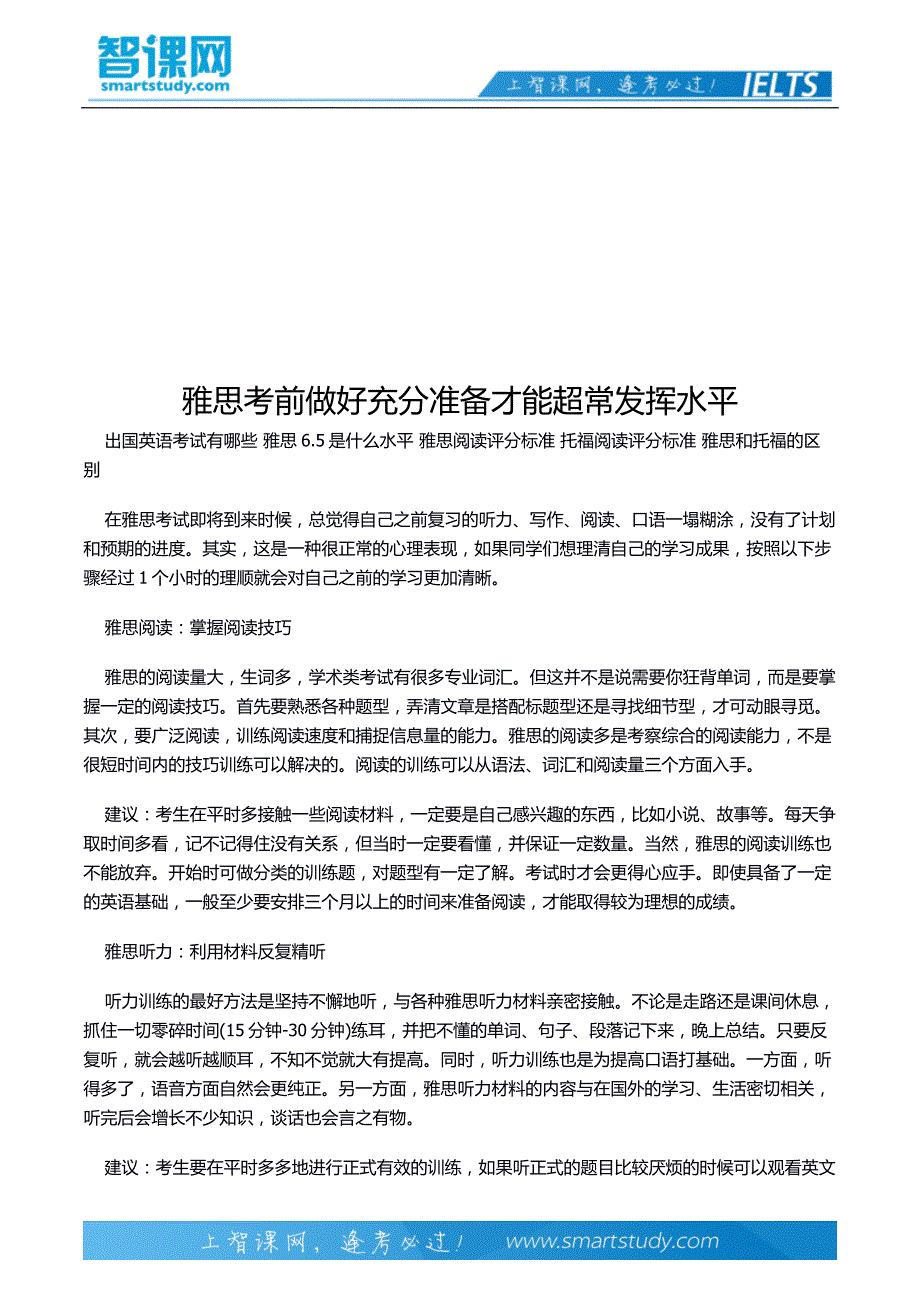 雅思考前做好充分准备才能超常发挥水平_第2页