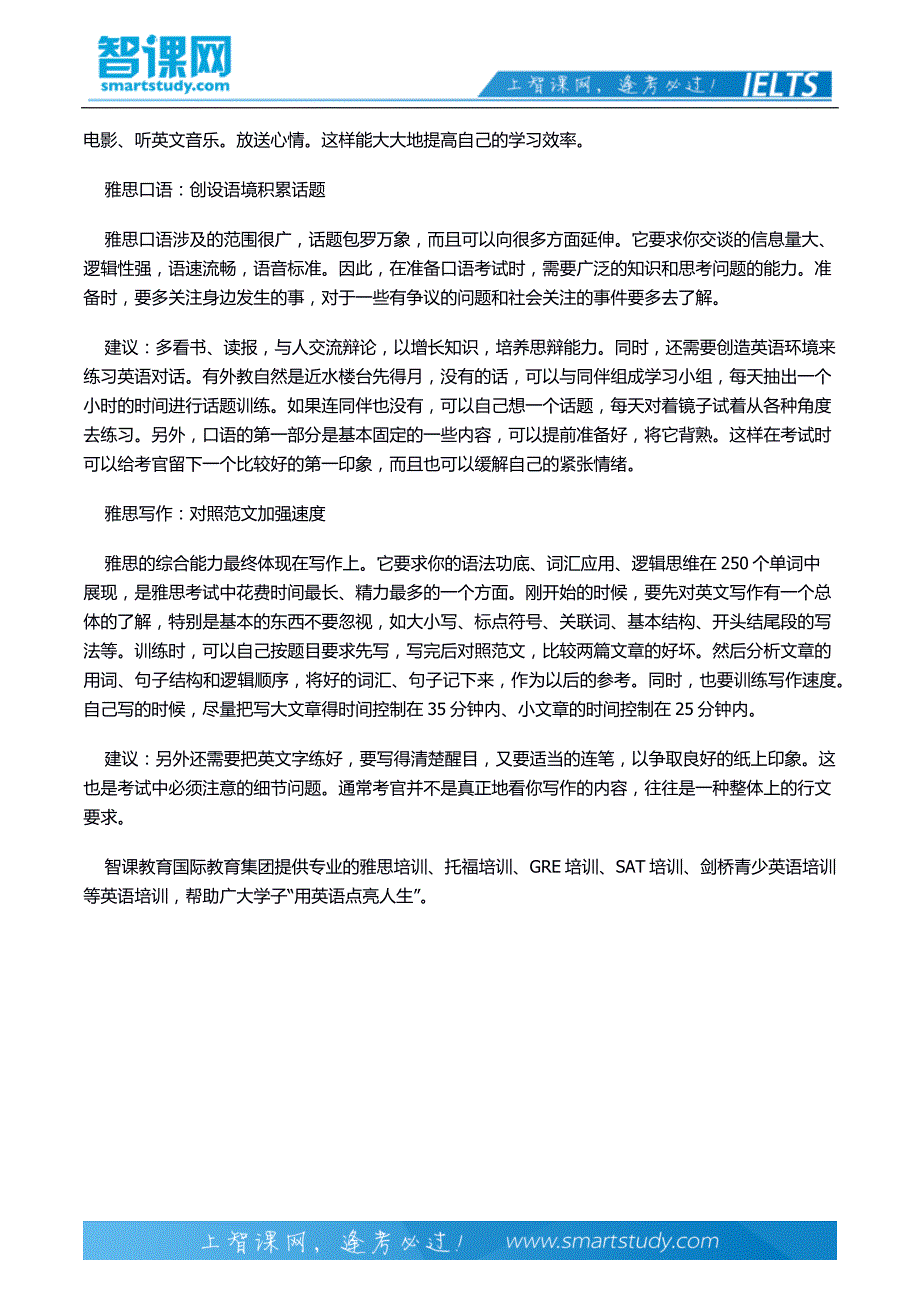 雅思考前做好充分准备才能超常发挥水平_第3页