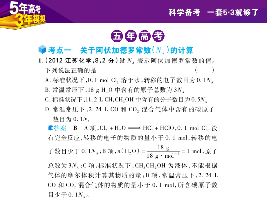 专题二  物质的量〓物质的聚集状态和溶液的配制_第3页